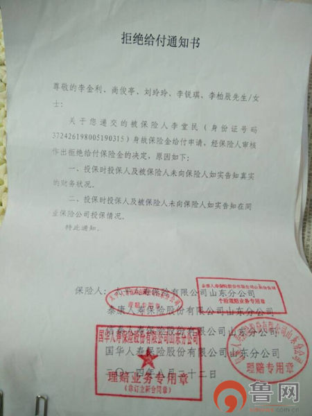 千万保险理赔迷案追踪:泰康等四家险企联合拒赔