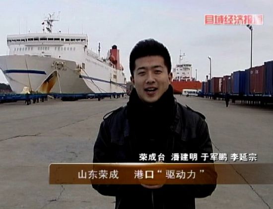 记者李振华:"这里是山东半岛最东端的荣成龙眼港,是中国距离韩国最近