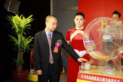 [新股]大洋电机进行摇号抽签 晚间公布中签号