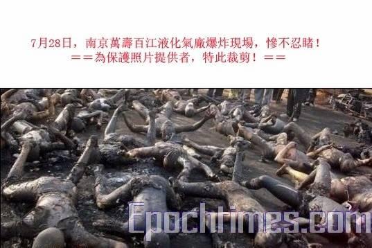 法輪功媒體用假照片報道南京爆炸事件圖