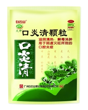 白云山口炎清打响儿童健康保卫战