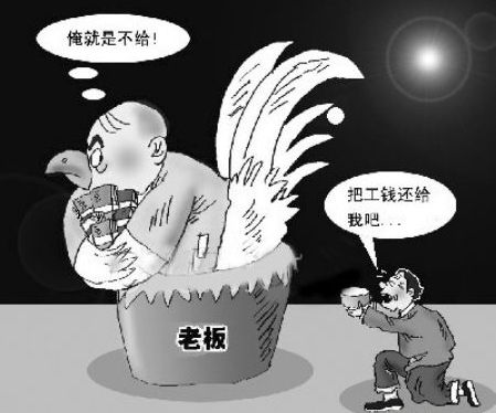 農民工討薪難.漫畫圖(資料圖)