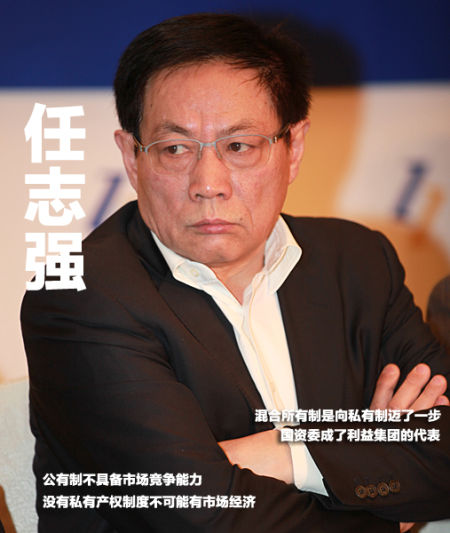 任志强:不知道国企带来了什么好处|任志强|混合所有制|国企垄断_新浪财经_新浪网