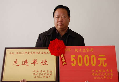 图为项城市质监局杨局长领取奖牌和奖金