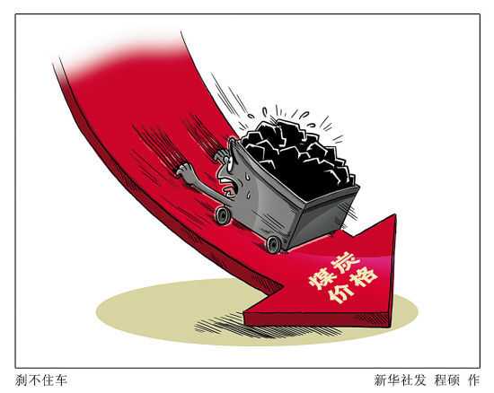 卖一斤煤赚不到一分钱利润低过白菜