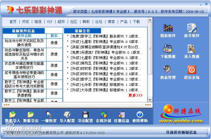 七乐彩彩神通专业版彩票软件