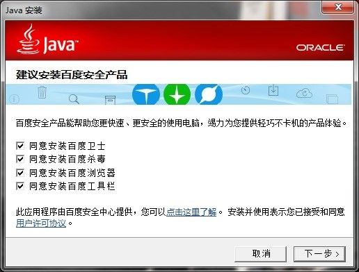 java中文版開始捆綁推送百度安全產品