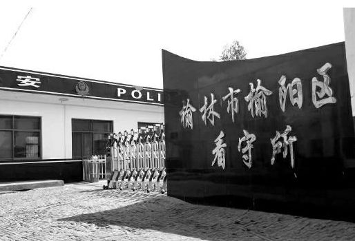 在陕西榆林市榆阳区看守所,曾有民警以各种名目让关押人员家属打钱