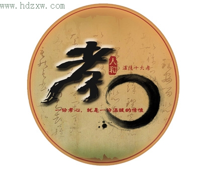 "温陵十大孝"即将揭晓