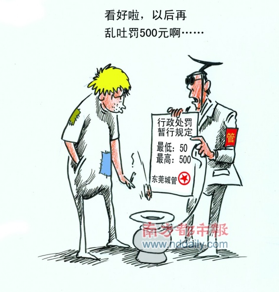 街上乱吐痰下月起罚款