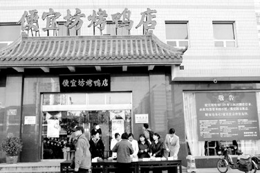 有近六百年历史的老字号"便宜坊"烤鸭哈德门店15日举行"封炉移门"仪式