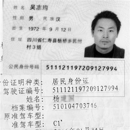 2002年身份证图片男图片
