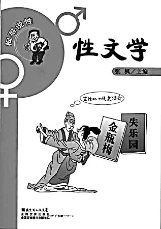 广东计生委主任出书"说性" 厅级干部首度尝试化身卡通人物现身说性