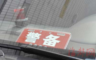 泉州:车子涉嫌套牌 "我们是首长家属车子就没手续!