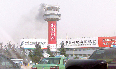 西安咸阳国际机场塔台失火(图)