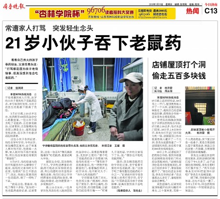 "吃老鼠药自杀"闹剧背后 "养他13年,竟然说我虐待" 古稀老人难再忍受