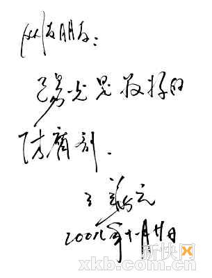 浙江原纪委书记王华元一审死缓 收受771万