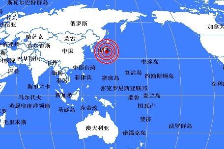 台网测定,北京时间3月13日9时26分,在日本本州东海岸附近海域(北纬35