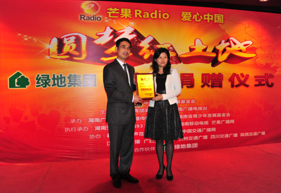 共青团湖南省委副书记冯海燕为绿地集团颁发荣誉纪念牌