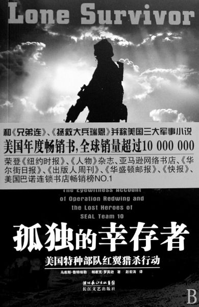 孤独的幸存者