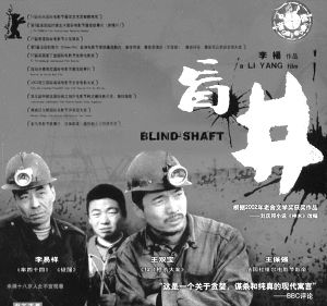 矿难,再找人冒充其家属,向矿主索要巨额赔偿金,这是电影《盲井》里的