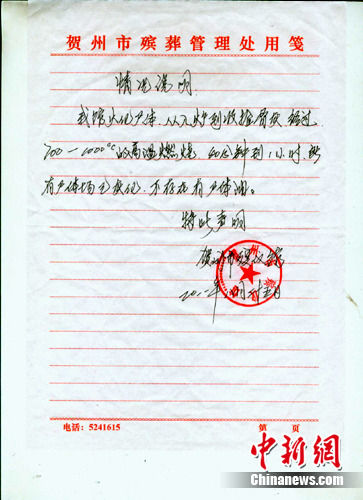 广西贺州澄清用尸油煮米粉传言 殡仪馆附说明
