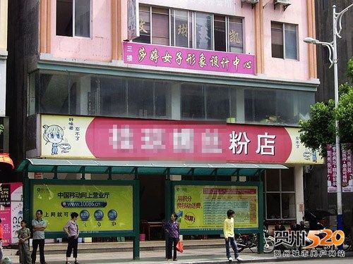 网贴传言的"尸油煮粉"店.(网络图片)