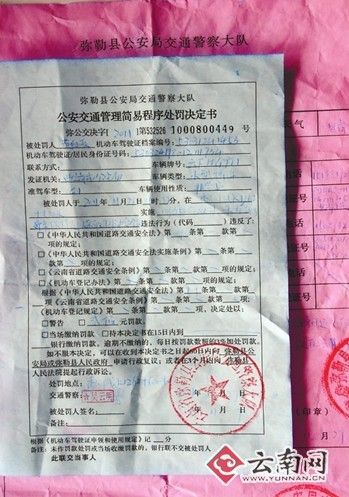 依據看不懂 玉溪車主收到彌勒交警罰單哭笑不得