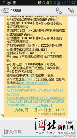 工商银行短信是多少号码 工商银行短信是多少号码