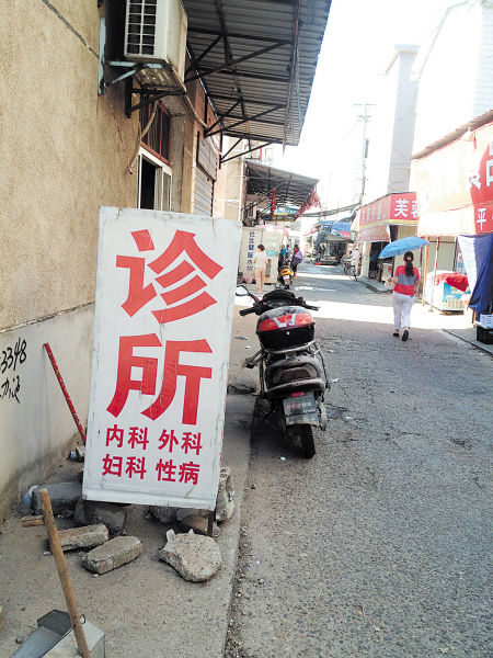 10余家黑诊所藏身鸭子铺