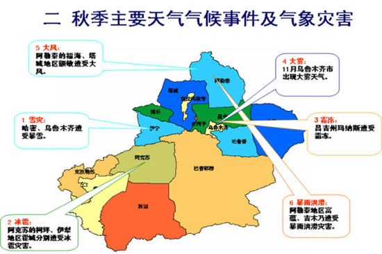 秋季气候影响评价新疆2013年秋季气温高降水少
