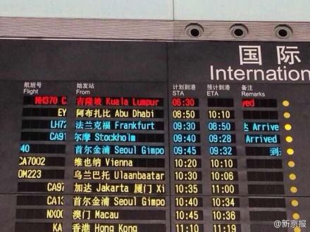 首都机场t3航站楼显示失联航班信息】北京首都国际机场3号航站楼,国际