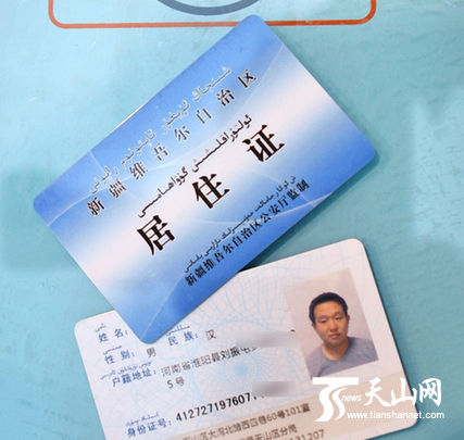 新疆身份证 乌鲁木齐图片