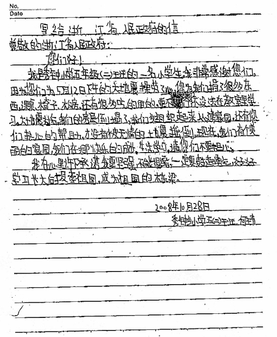 追访一封震区学生的来信