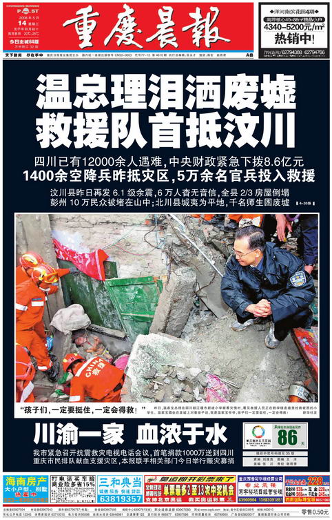 图文:2008年5月14日重庆晨报头版版式