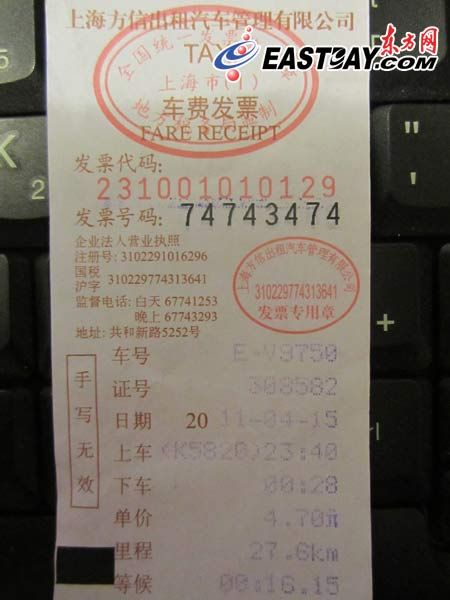 图片说明:市民老赵拿到的克隆出租车的发票
