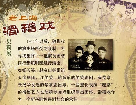 《雅笑中的泪——老上海滑稽戏史料展》在上图开幕