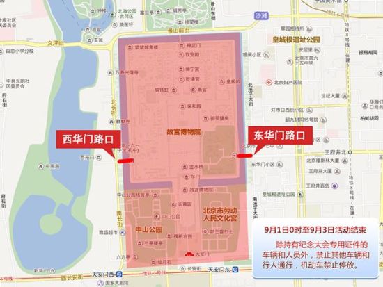 天安门地区及相关道路9月1日起分时分段交通管制(图)_新浪新闻