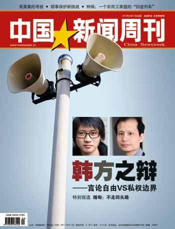 中国新闻周刊201203期封面及目录_新闻中心_新浪网
