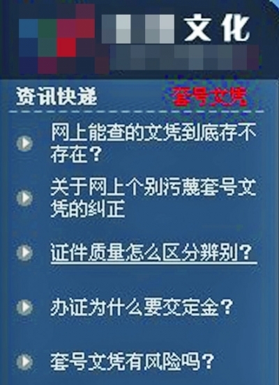 龙虎网讯 据扬子晚报报道 要小心了,你的毕业证,学位证很有可能被"套