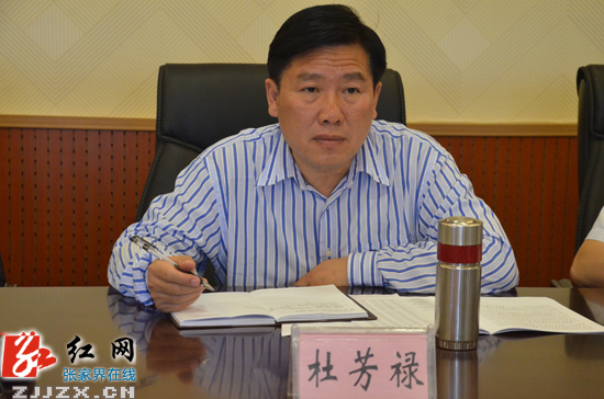 张家界召开市本级财政收入双过半推进会