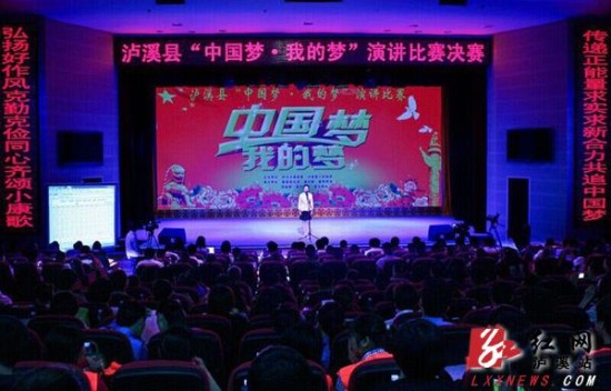 泸溪县举办中国梦·我的梦演讲比赛