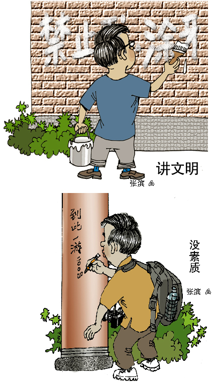 如何做一个有素质的人