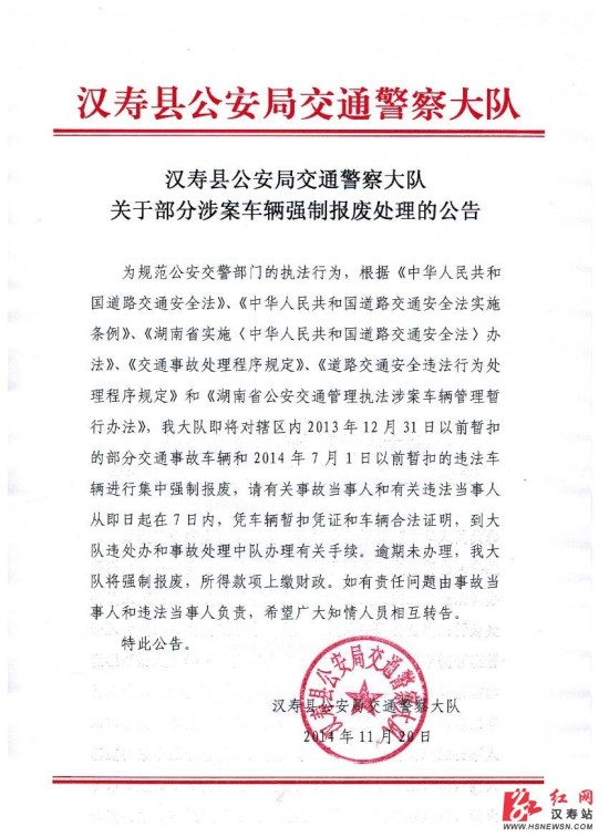 汉寿交警大队将强制报废部分涉案车辆