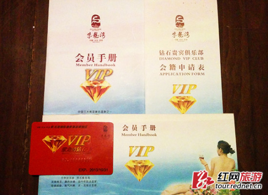揭开紫龙湾温泉度假区商业欺诈真相(图)"vip"卡陷井重重,你陷进去了