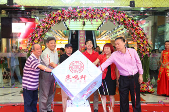 东鸣轩收藏品中心开业隆重庆典