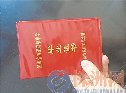 湖南省高中毕业证模板图片