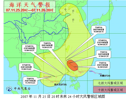 中央氣象臺11月25日下午6時發佈海洋天氣警報:今年第24號颱風