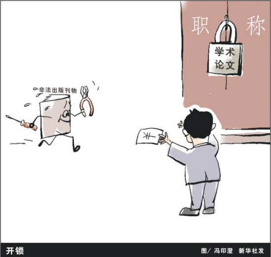 自掏腰包发表论文无奈遭遇李鬼刊物