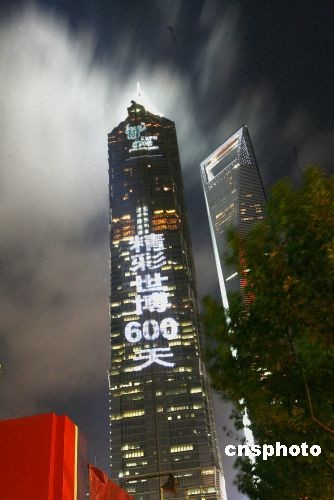 图上海金茂为世博会倒计时举行亮灯仪式